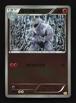 Machoke 066/131 CP4 Premium Champion Pack Japanese Pokemon Card TCG - Image 1