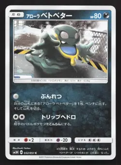 Alolan Grimer 032/051 To Have Seen the Battle Rainbow LP Japanese Pokemon Card - Image 1