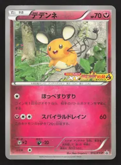 Dedenne 013/XY-P CoroCoro MP Japanese Pokemon Card TCG - Image 1