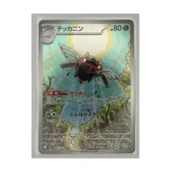 Ninjask 065/063 M1s: Mega Symphonia Art Rare Holo Japanese Apios - Image 1