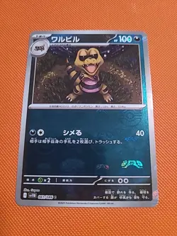 Krokorok (Master Ball Reverse Holo) C 061/086 SV11B Black Bolt Pokemon Japanese - Image 1
