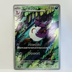 Arbok 079/071 Art Rare Japanese Pokemon Card Wild Force Set Near Mint - Image 1