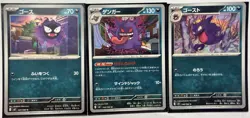 Gastly/ Gengar/ Haunter #47,#48,#49 Set (3 Cards) Nihil Zero Japanese - Image 1