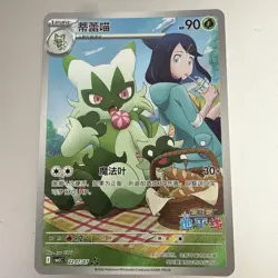 PTCG Pokemon Card Floragato Chinese exclusive Gem Pack CBB5C-22 07/07 - Image 1