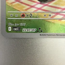 PTCG Pokemon Card Floragato Chinese exclusive Gem Pack CBB5C-22 07/07 - Image 3
