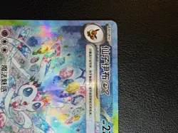 Pokemon S-Chinese Sylveon EX 234/208 SAR CSV9.5C Special Exclusive (U.S. Seller! - Image 3