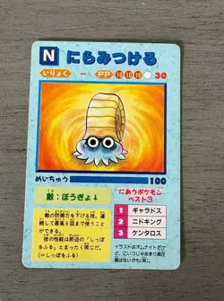 Rare 1996 Japan Pokemon Vending Machine Sticker Card- Ponyta and Rapidash #20 - Image 2