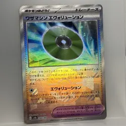 Pokemon Card sv8a 160/187 Technical Machine: Evolution Poke Ball Holo - Image 1