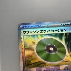Pokemon Card sv8a 160/187 Technical Machine: Evolution Poke Ball Holo - Image 2