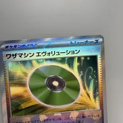 Pokemon Card sv8a 160/187 Technical Machine: Evolution Poke Ball Holo - Image 3