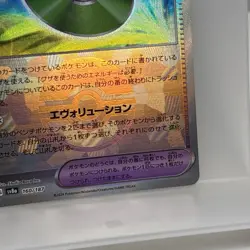 Pokemon Card sv8a 160/187 Technical Machine: Evolution Poke Ball Holo - Image 5