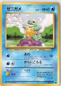 [MP] 1st Edition Squirtle No.007 Base Set Japanese Pokemon Card 3611 - Image 1