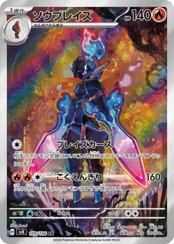 CERULEDGE 109/106 ART RARE SUPER ELECTRIC BREAKER POKEMON JAPANESE NM - Image 1