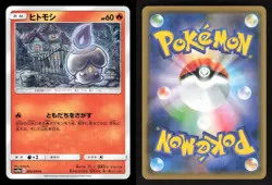 Litwick 005/054 C GG End Japanese LP Pokemon - Image 3