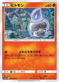 Litwick 005/054 C GG End Japanese LP Pokemon - Image 4