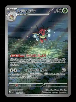 Ledian 103/102 Stellar Miracle Japanese NM/M Pokemon - Image 1