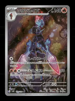 Ceruledge 109/106 Super Electric Breaker Japanese NM/M Pokemon - Image 1