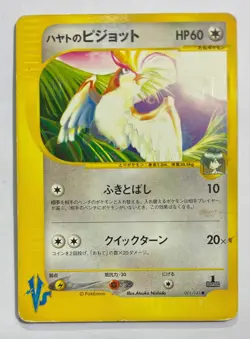 Falkner's Pidgeot 001/141 1st Edition Pokemon Japanese VS series HP - Image 1