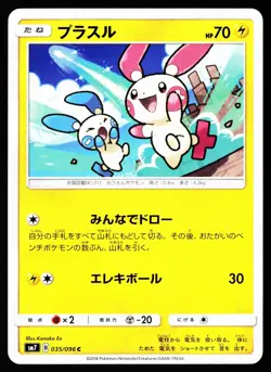 Plusle 035/096 Common Sky Splitting Charisma Pokemon Japanese Near Mint - Image 1