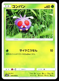 Venonat 005/095 Common Double Blaze Pokemon Japanese Near Mint - Image 1