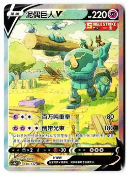 Golurk-V 140/132 Nine Colors Gathering - Origin Pokemon Chinese Near Mint - Image 1