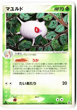 Cascoon 009/086 Non Holo Uncommon Mirage Forest Pokemon Japanese 1st ED NM - Image 1