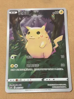 Pokemon Pikachu 001/024 Full Art Holo CSDC 2023 - Chinese - Image 1