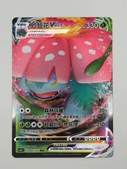 Venusaur-VMAX 002/125 Primordial Arts Overgrow Pokemon Chinese Near Mint - Image 2