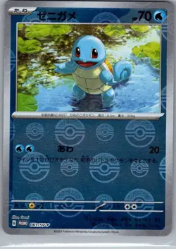 Squirtle Poke Ball 061/SV-P Japanese SV-P Promotional Cards - Pokemon Card - NM - Image 1
