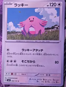 Chansey 084/101 Common Mask of Change Pokemon Japanese Near Mint - Image 1
