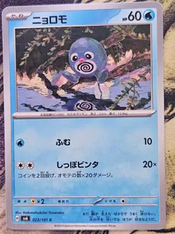 Poliwag 023/101 Common Mask of Change Pokemon Japanese Near Mint - Image 1