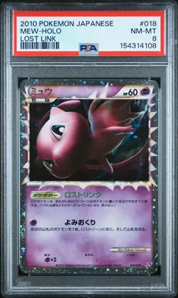 Mew Holo 018/040 - Lost Link 2010 Pokemon Japanese - PSA 8 - Image 1