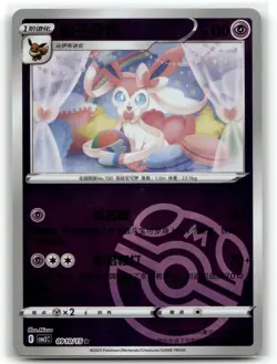 Sylveon 0910/15 (Master Ball) Gem Pack Volume 2 Pokemon NM/M - Image 1