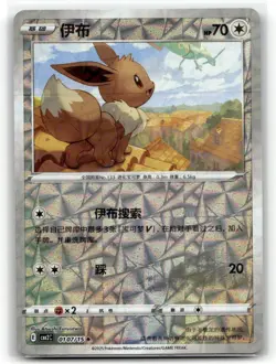 Eevee 0107/15 Gem Pack Volume 2 Pokemon NM/M - Image 1