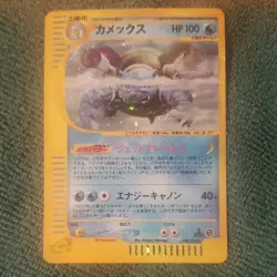 Pokemon TCG Expedition JP Holo Lot (3) Poliwrath Slugma Blastoise 109/128 - Image 4