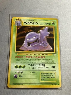 Muk No.89 Fossil Japanese Pokemon Card US SELLER - Image 1
