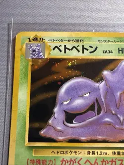 Muk No.89 Fossil Japanese Pokemon Card US SELLER - Image 2