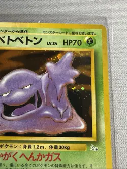 Muk No.89 Fossil Japanese Pokemon Card US SELLER - Image 3