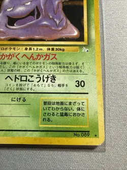 Muk No.89 Fossil Japanese Pokemon Card US SELLER - Image 4