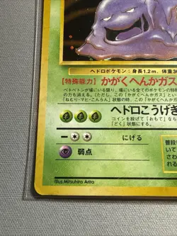 Muk No.89 Fossil Japanese Pokemon Card US SELLER - Image 5