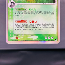 (EX) Snorlax Delta 001/068 Dragon Frontiers 2006 Japanese Pokemon Card - Image 3