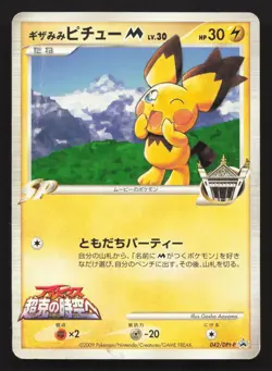 Spiky-Eared Pichu 042/DPt-P Weekly Shonen Sunday HP Japanese Pokemon Card TCG - Image 1