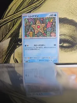 Staryu 120/165 Common SV2a: Pokemon Card 151 Pokemon Japanese Near Mint - Image 1