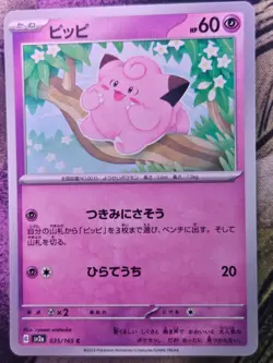 Clefairy 035/165 Common SV2a: Pokemon Card 151 Pokemon Japanese Near Mint - Image 1