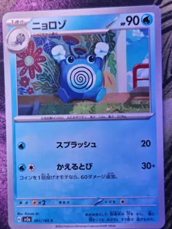 Poliwhirl 061/165 Common SV2a: Pokemon Card 151 Pokemon Japanese Near Mint - Image 1