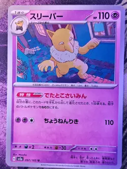 Hypno 097/165 Uncommon SV2a: Pokemon Card 151 Pokemon Japanese Near Mint - Image 1