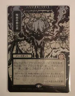 Vampiric Tutor (JP Alternate Art) (Silver Scroll Foil) SOA Mystical Archive Foil - Image 1