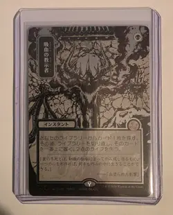 Vampiric Tutor (JP Alternate Art) (Silver Scroll Foil) SOA Mystical Archive Foil - Image 3