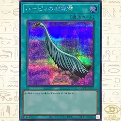 Harpie's Feather Duster Secret QCCP-JP127 side:Pride Japanese YuGiOh - NM - Image 1