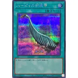Harpie's Feather Duster Secret QCCP-JP127 side:Pride Japanese YuGiOh - NM - Image 2